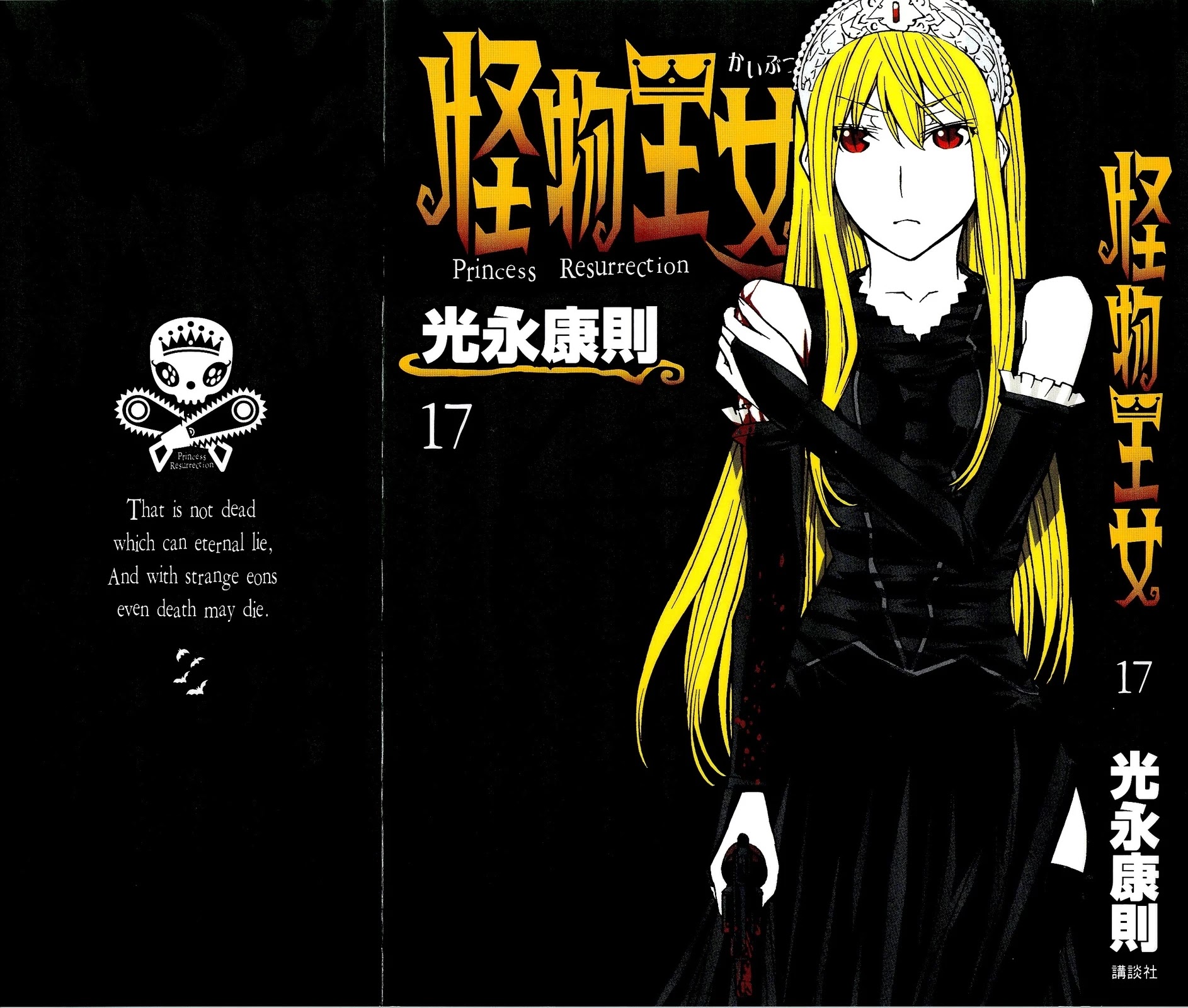 Kaibutsu Oujo Chapter 72 page 1 - Chapter 72: Princess Ghost Story