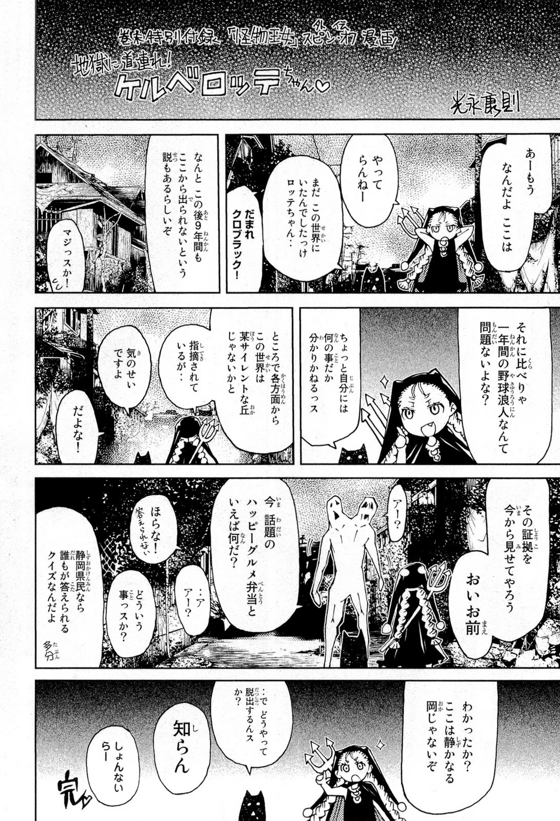 Kaibutsu Oujo Chapter 75.5 page 1 - Chapter 75.5: Omake