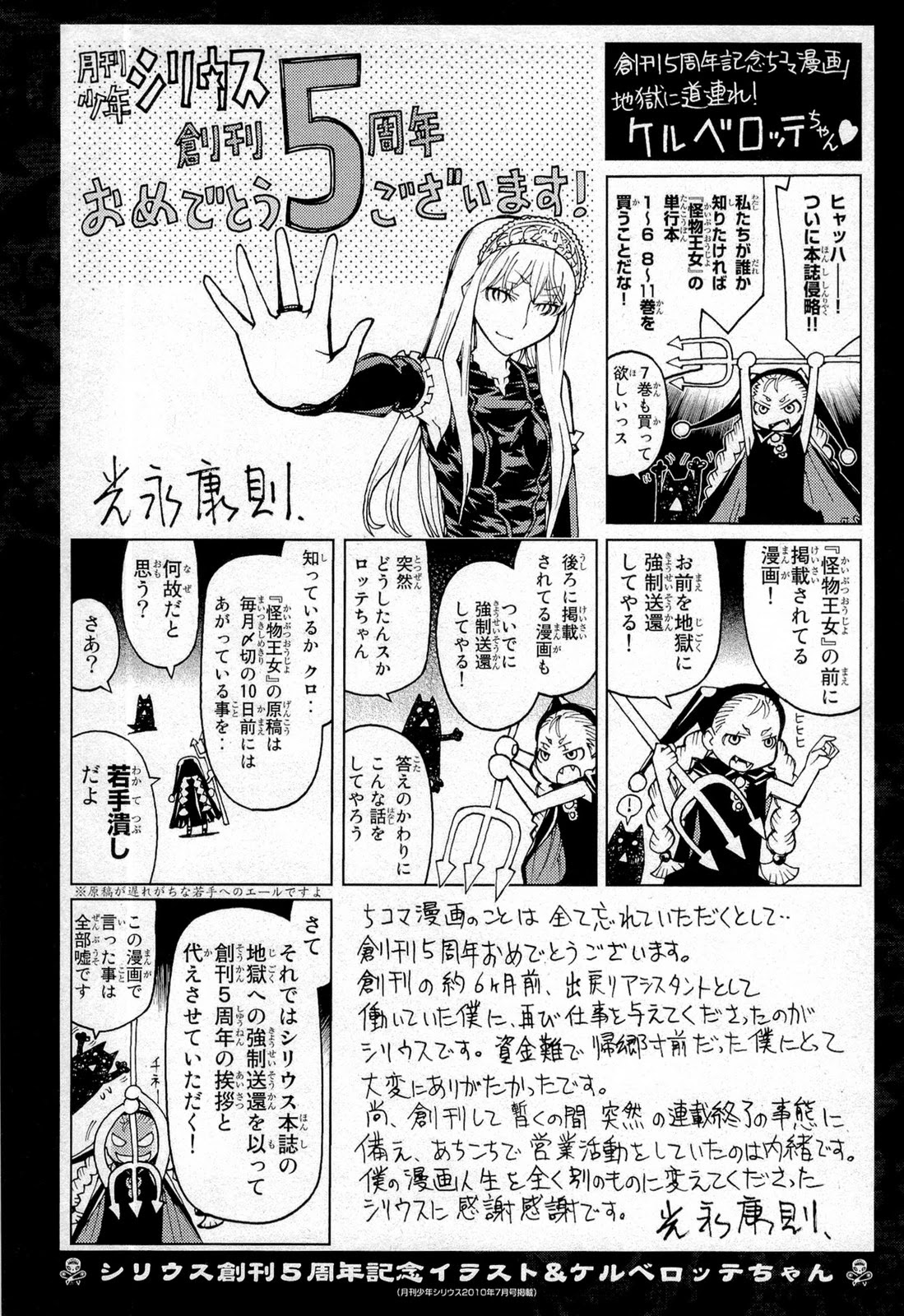 Kaibutsu Oujo Chapter 75.5 page 2 - Chapter 75.5: Omake