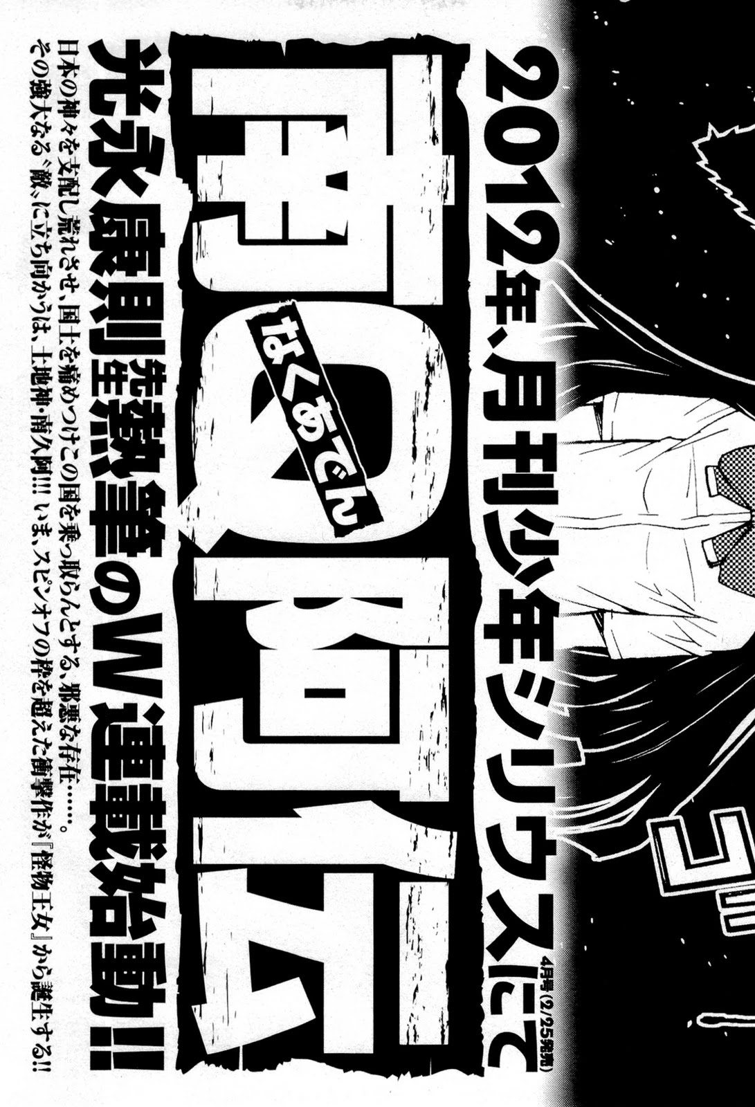 Kaibutsu Oujo Chapter 75.5 page 4 - Chapter 75.5: Omake