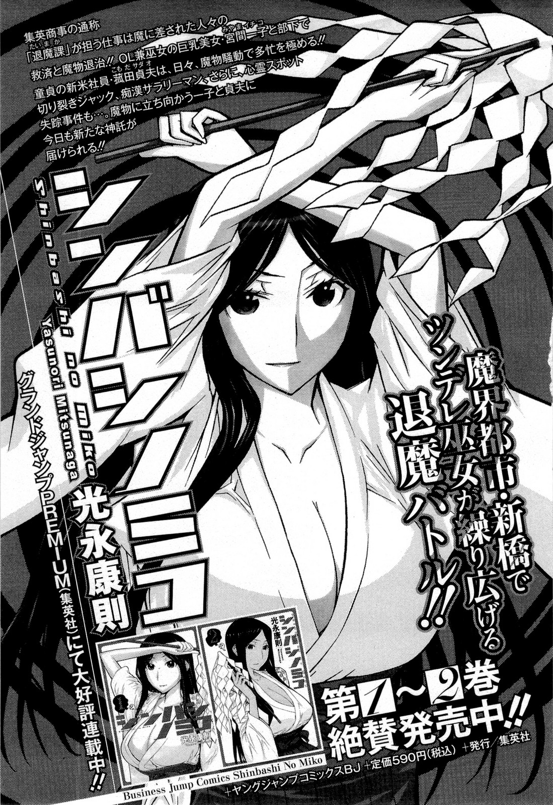 Kaibutsu Oujo Chapter 75.5 page 6 - Chapter 75.5: Omake