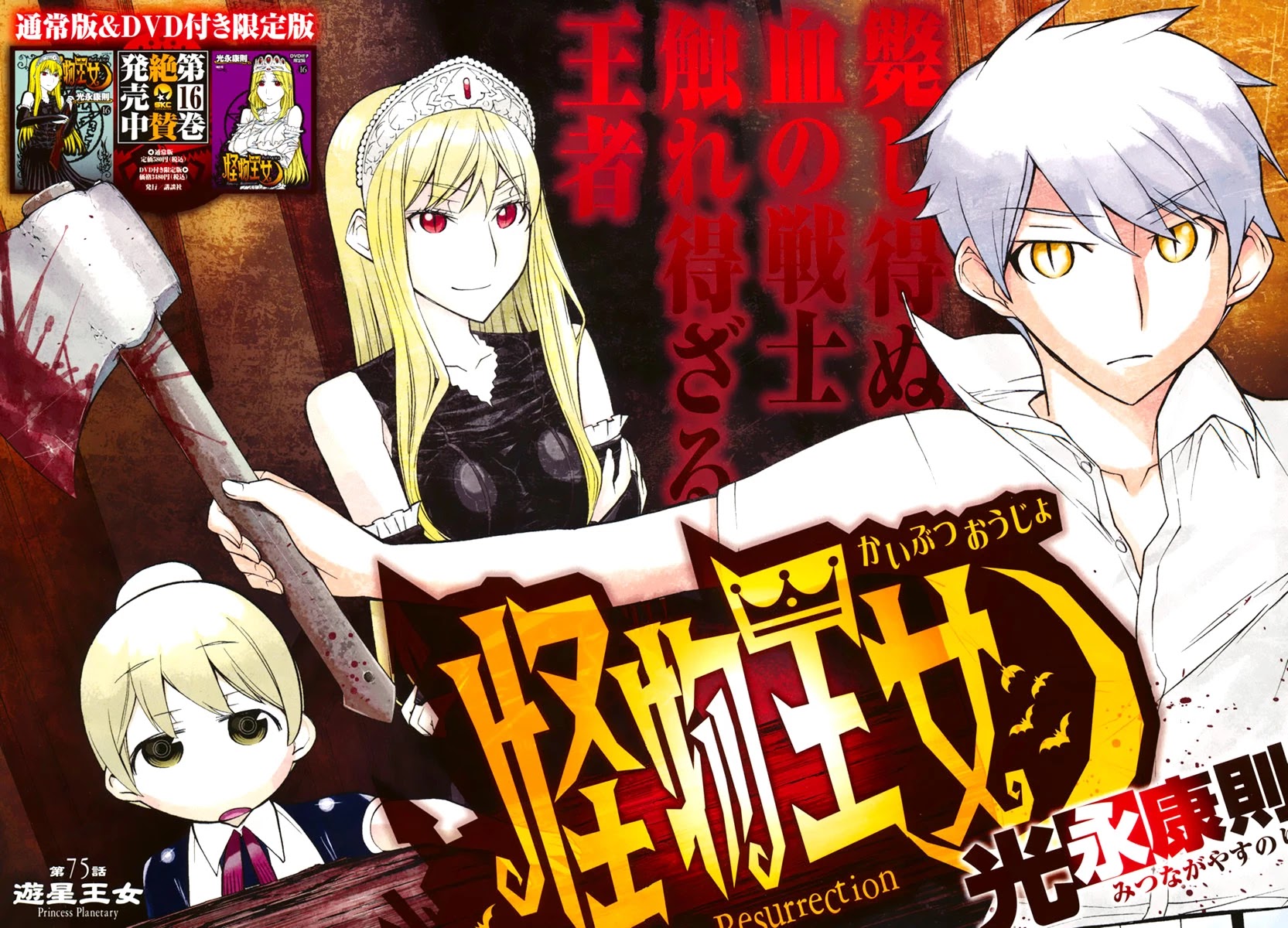 Kaibutsu Oujo Chapter 75 page 3 - Chapter 75: Princess Planetary