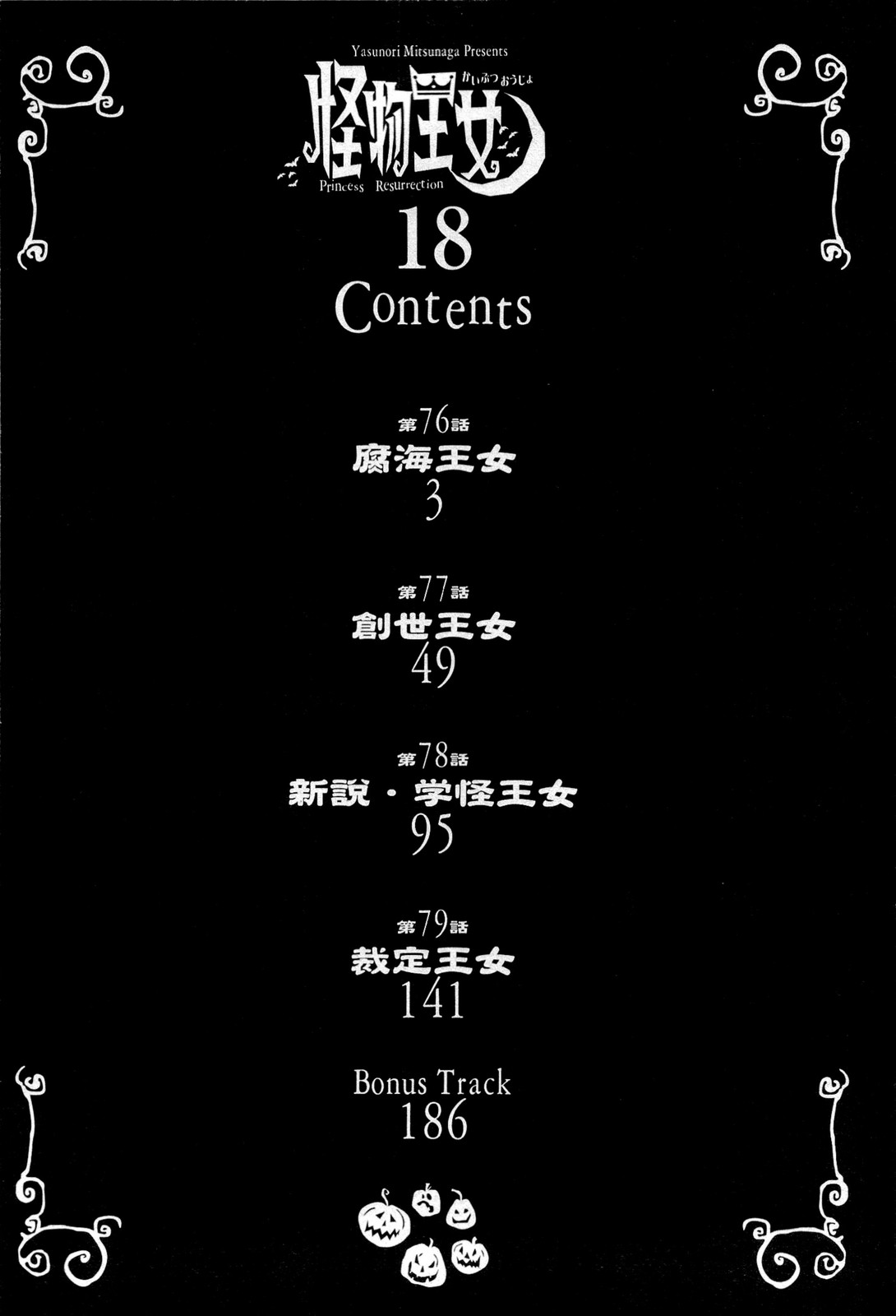 Kaibutsu Oujo Chapter 76 page 6 - Chapter 76: Princess Sea Of Corruption