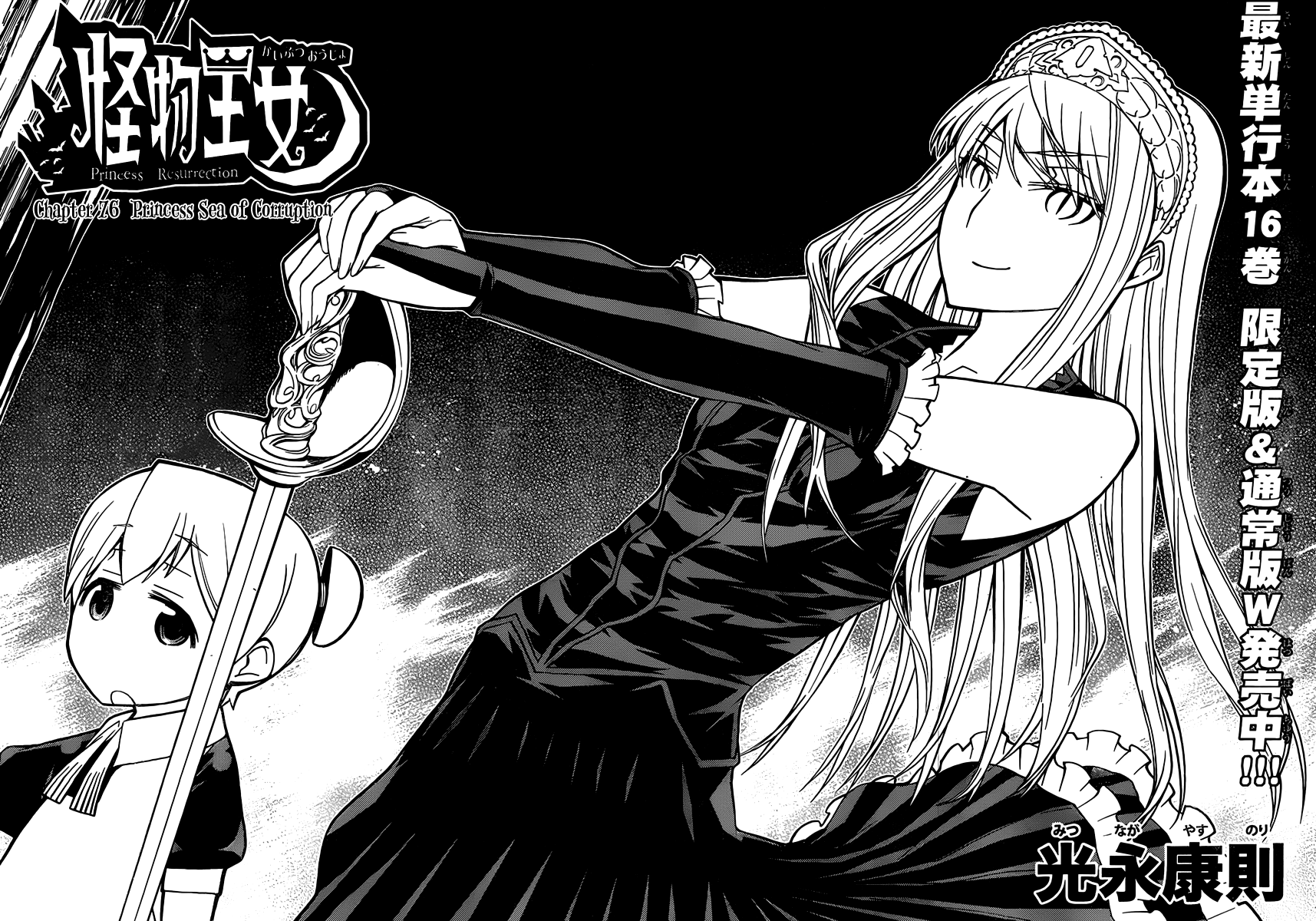 Kaibutsu Oujo Chapter 76 page 8 - Chapter 76: Princess Sea Of Corruption