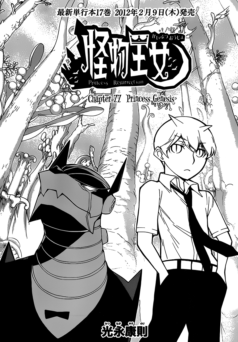 Kaibutsu Oujo Chapter 77 page 2 - Chapter 77: Princess Genesis