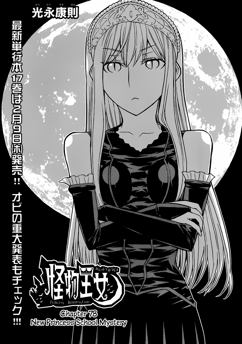 Kaibutsu Oujo Chapter 78 page 3 - Chapter 78: Princess School Mystery