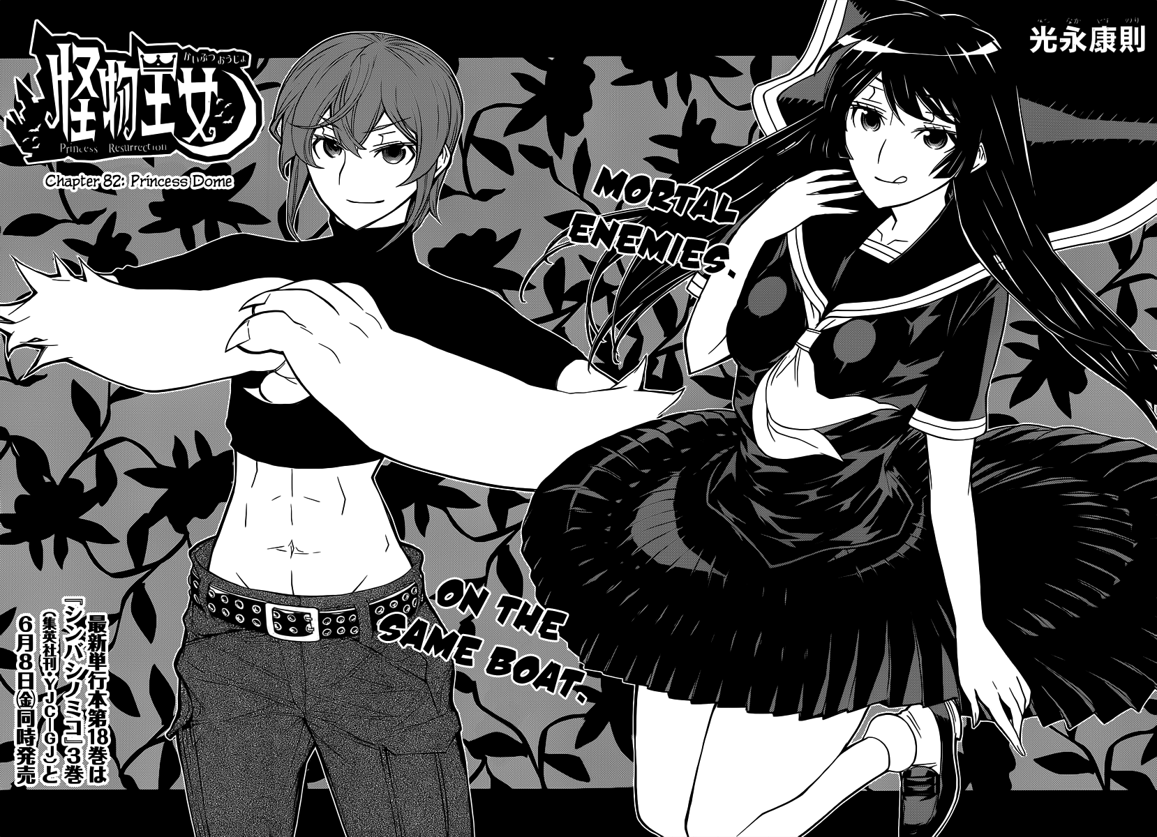 Kaibutsu Oujo Chapter 82 page 2 - Chapter 82: Princess Dome