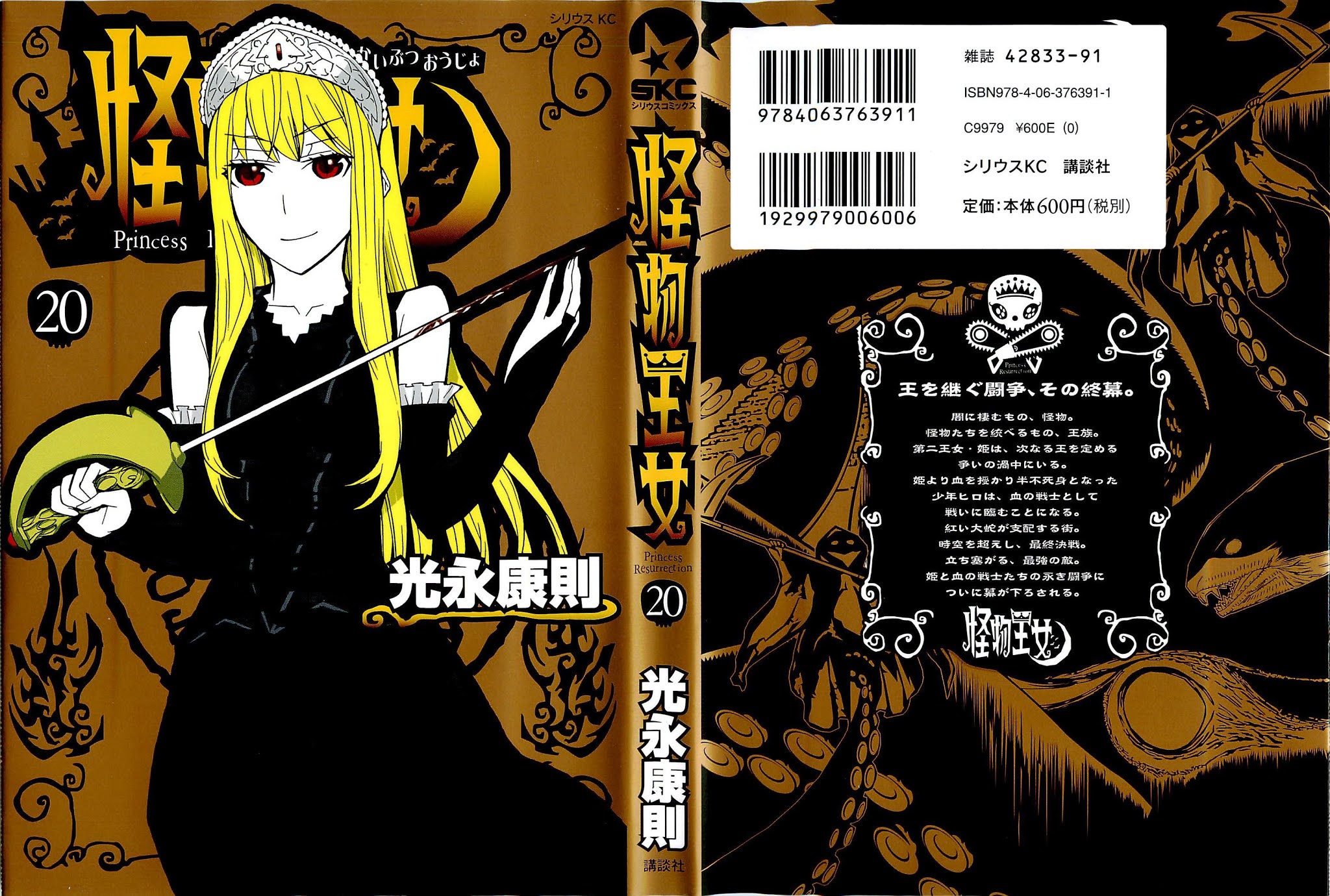 Kaibutsu Oujo Chapter 84 page 1 - Chapter 84: Princess Seaside