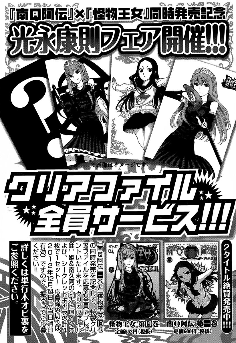 Kaibutsu Oujo Chapter 84 page 48 - Chapter 84: Princess Seaside