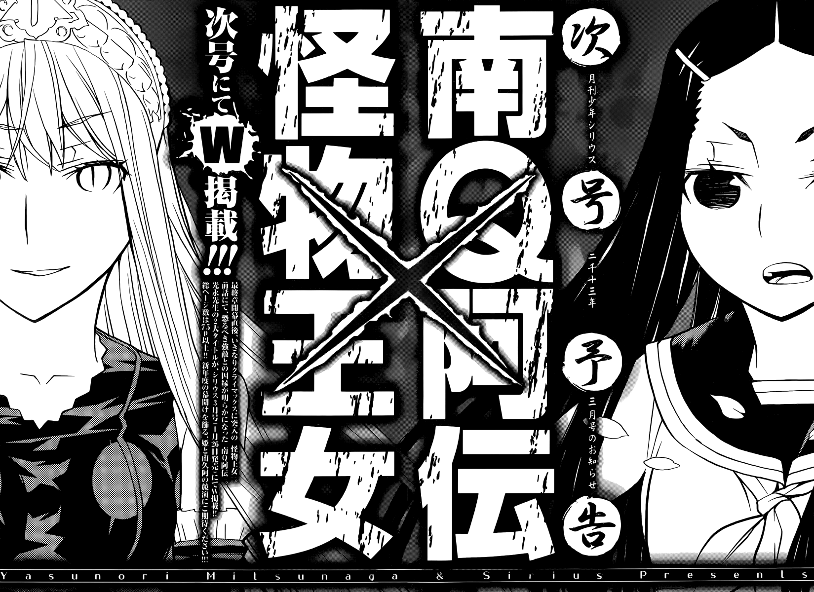 Kaibutsu Oujo Chapter 85 page 39 - Chapter 85: Summon Princess
