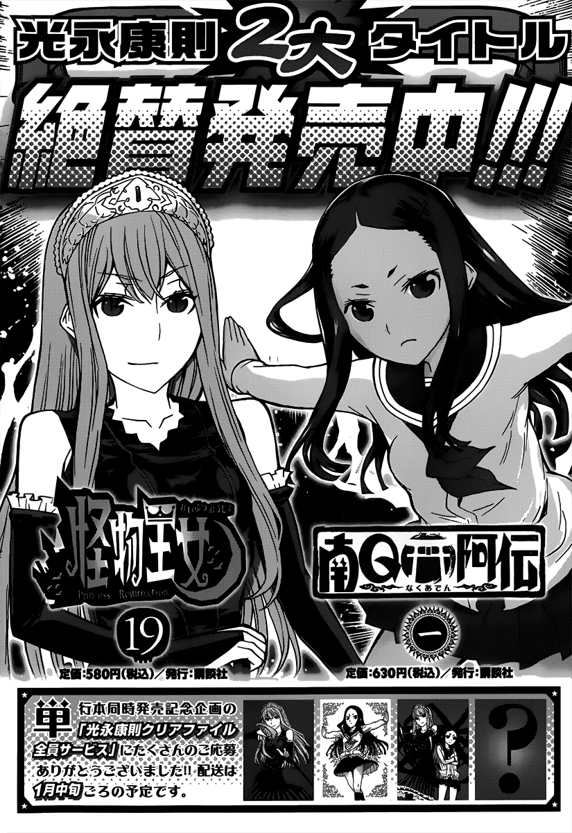 Kaibutsu Oujo Chapter 85 page 40 - Chapter 85: Summon Princess