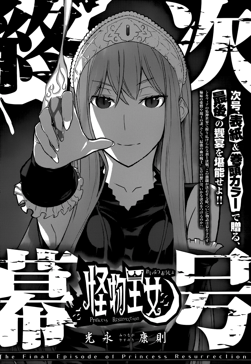 Kaibutsu Oujo Chapter 87 page 1 - Chapter 87: Princess Resurrection [END]