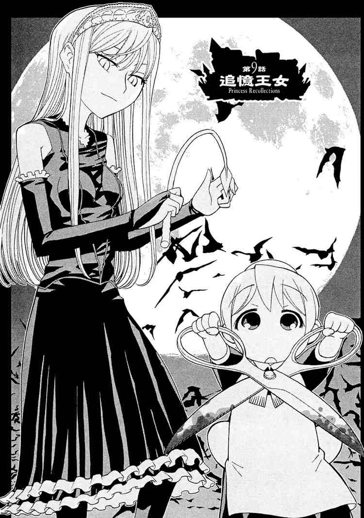 Kaibutsu Oujo Chapter 9 page 2 - Chapter 9: Princess Recollections