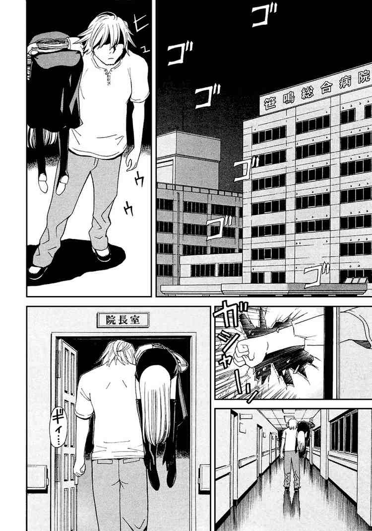 Kaibutsu Oujo Chapter 9 page 32 - Chapter 9: Princess Recollections