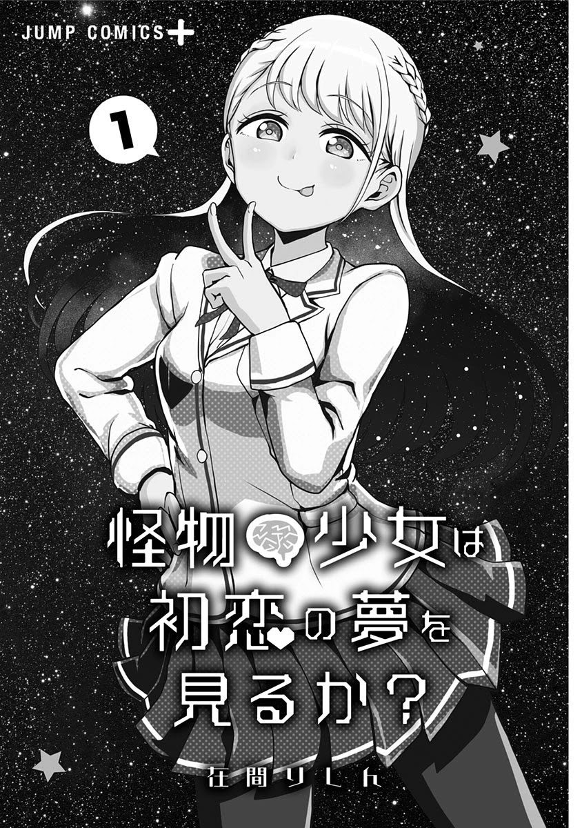 Kaibutsu Shoujo wa Hatsukoi no Yume wo Miru ka? Chapter 1 page 2 - Chapter 1