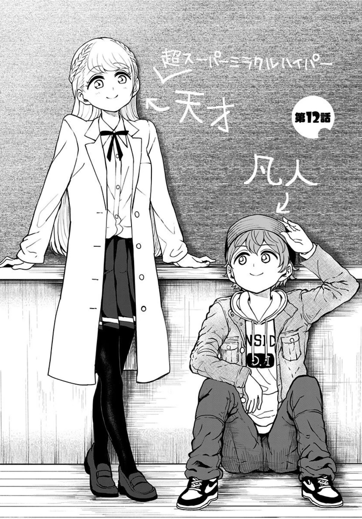 Kaibutsu Shoujo wa Hatsukoi no Yume wo Miru ka? Chapter 12 page 2 - Chapter 12
