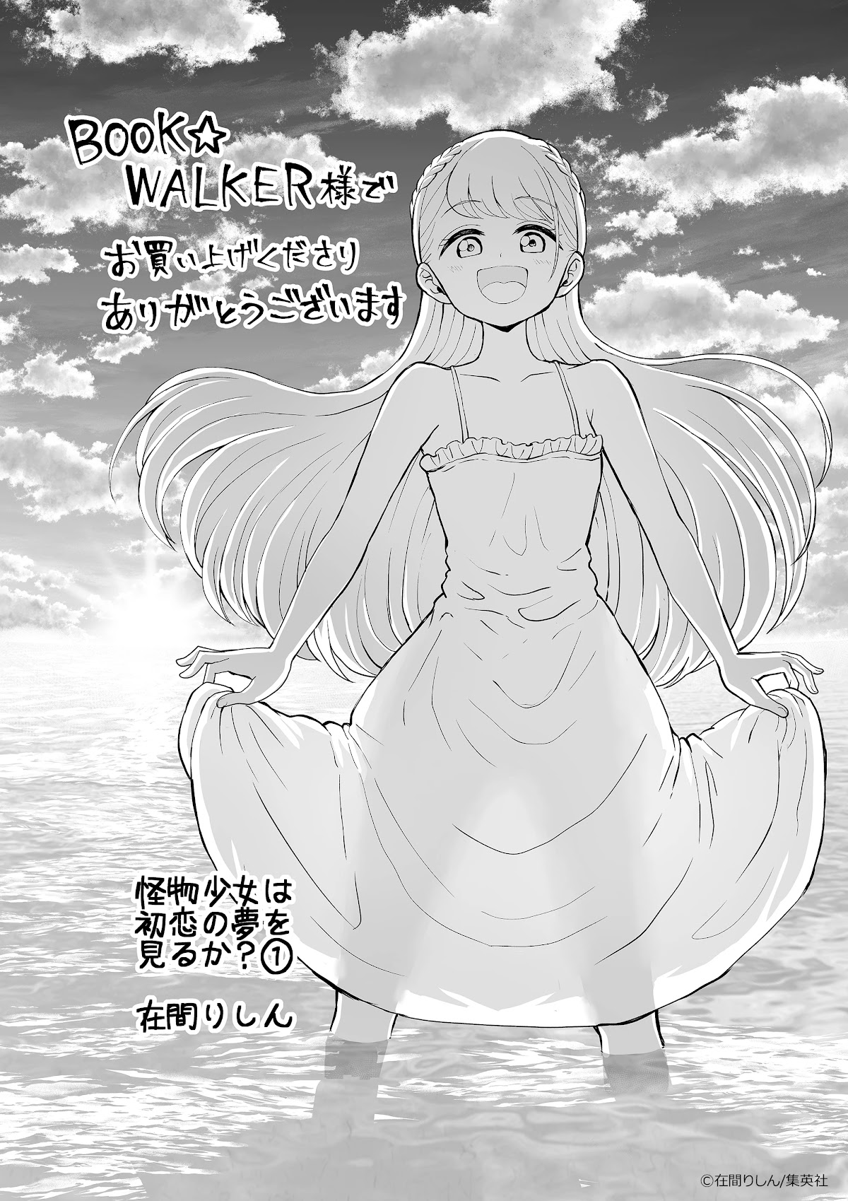 Kaibutsu Shoujo wa Hatsukoi no Yume wo Miru ka? Chapter 14 page 25 - Chapter 14