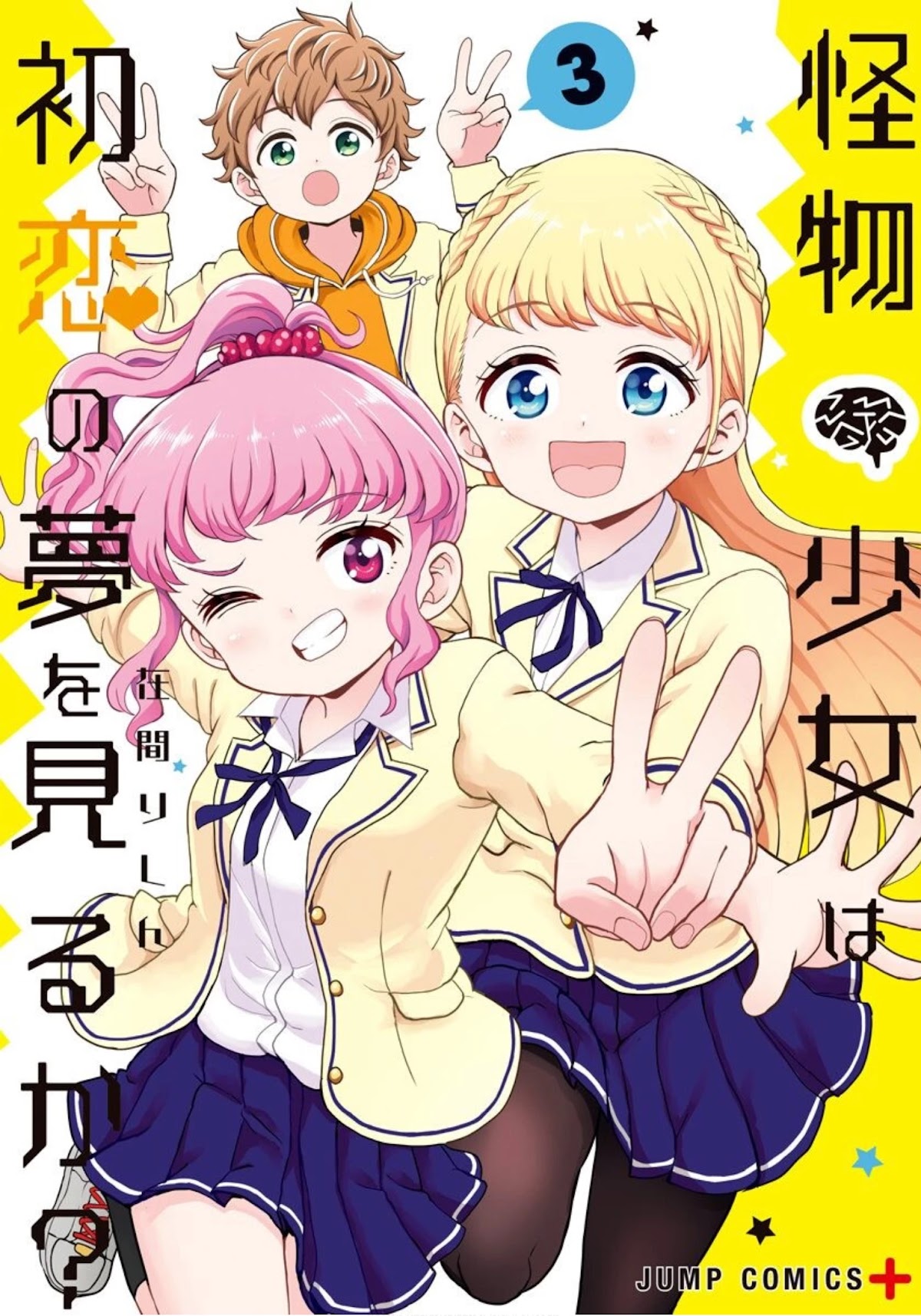 Kaibutsu Shoujo wa Hatsukoi no Yume wo Miru ka? Chapter 16 page 1 - Chapter 16