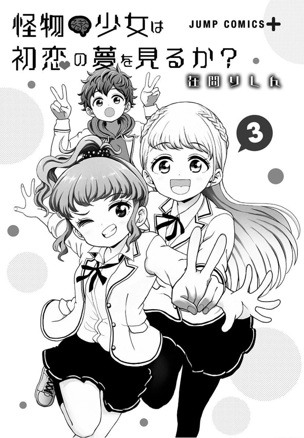 Kaibutsu Shoujo wa Hatsukoi no Yume wo Miru ka? Chapter 16 page 3 - Chapter 16