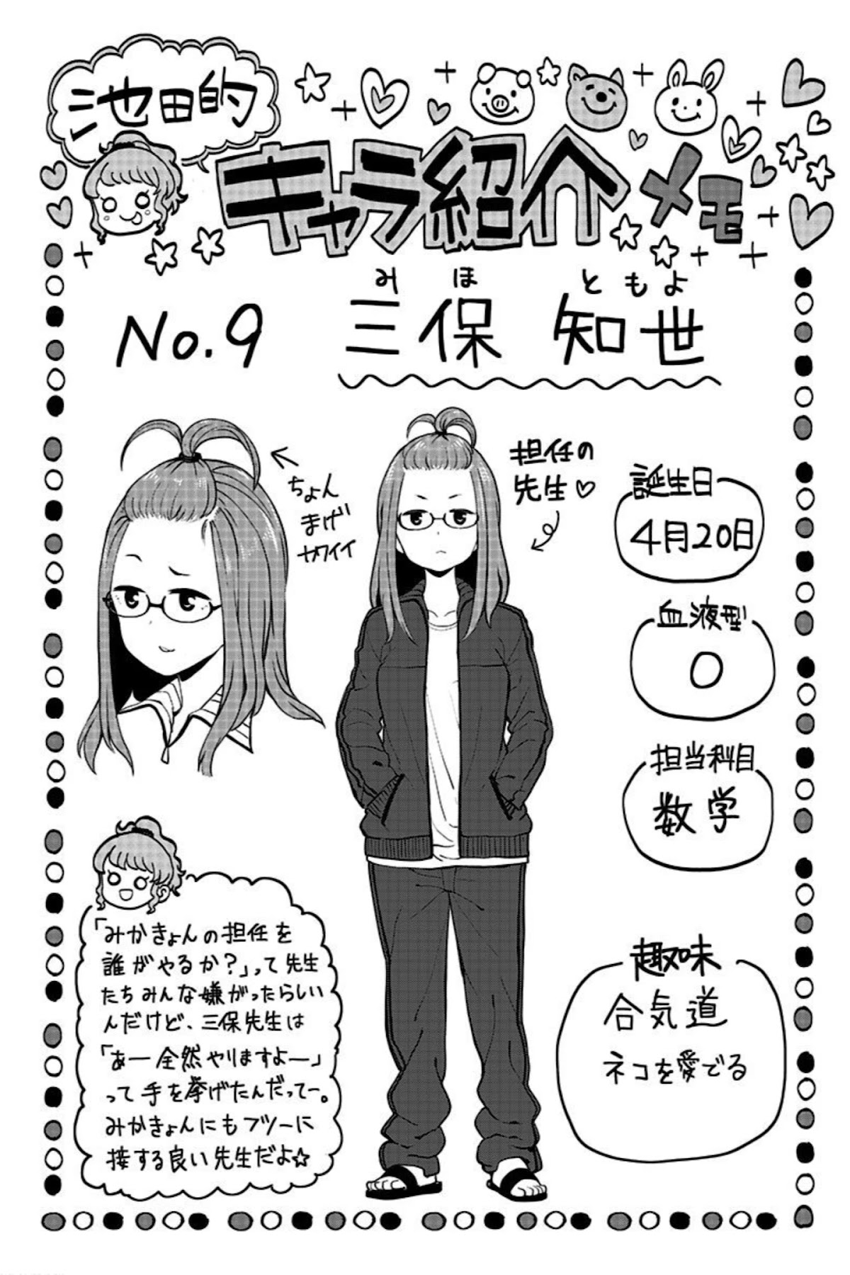 Kaibutsu Shoujo wa Hatsukoi no Yume wo Miru ka? Chapter 21.1 page 19 - Chapter 21.1