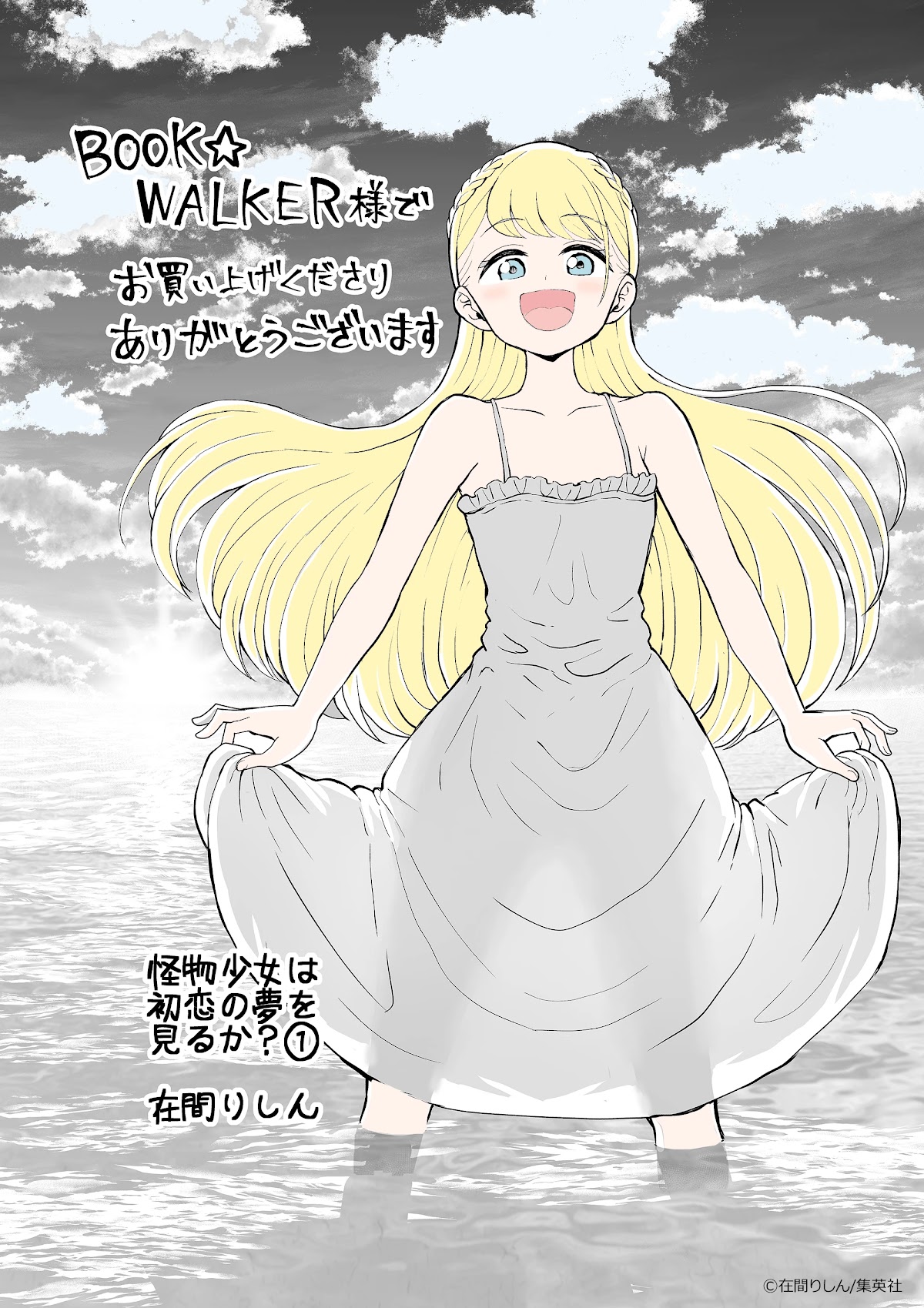 Kaibutsu Shoujo wa Hatsukoi no Yume wo Miru ka? Chapter 21 page 35 - Chapter 21 [END]