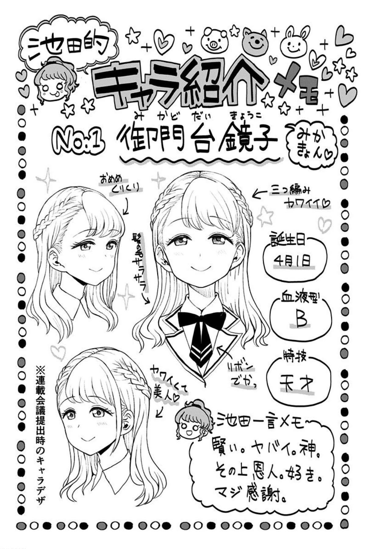 Kaibutsu Shoujo wa Hatsukoi no Yume wo Miru ka? Chapter 3 page 1 - Chapter 3