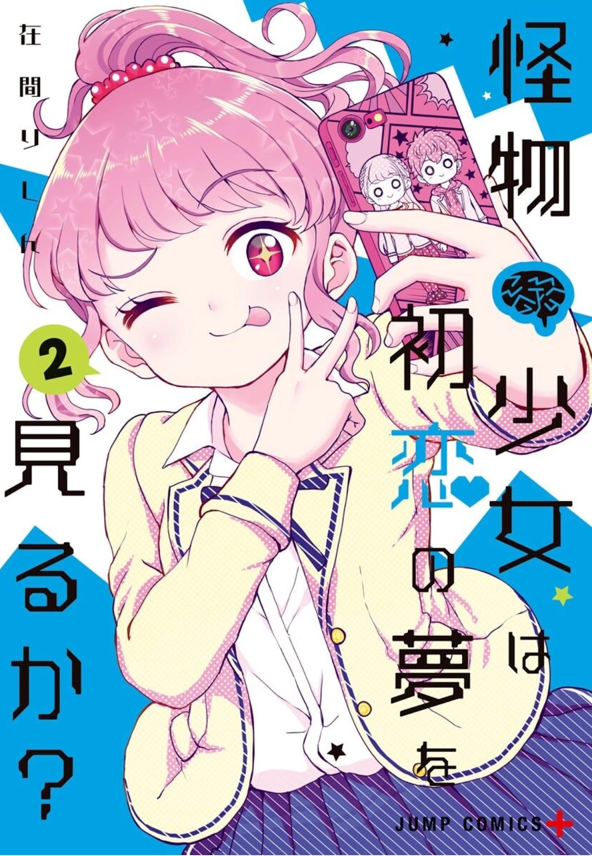 Kaibutsu Shoujo wa Hatsukoi no Yume wo Miru ka? Chapter 8 page 1 - Chapter 8