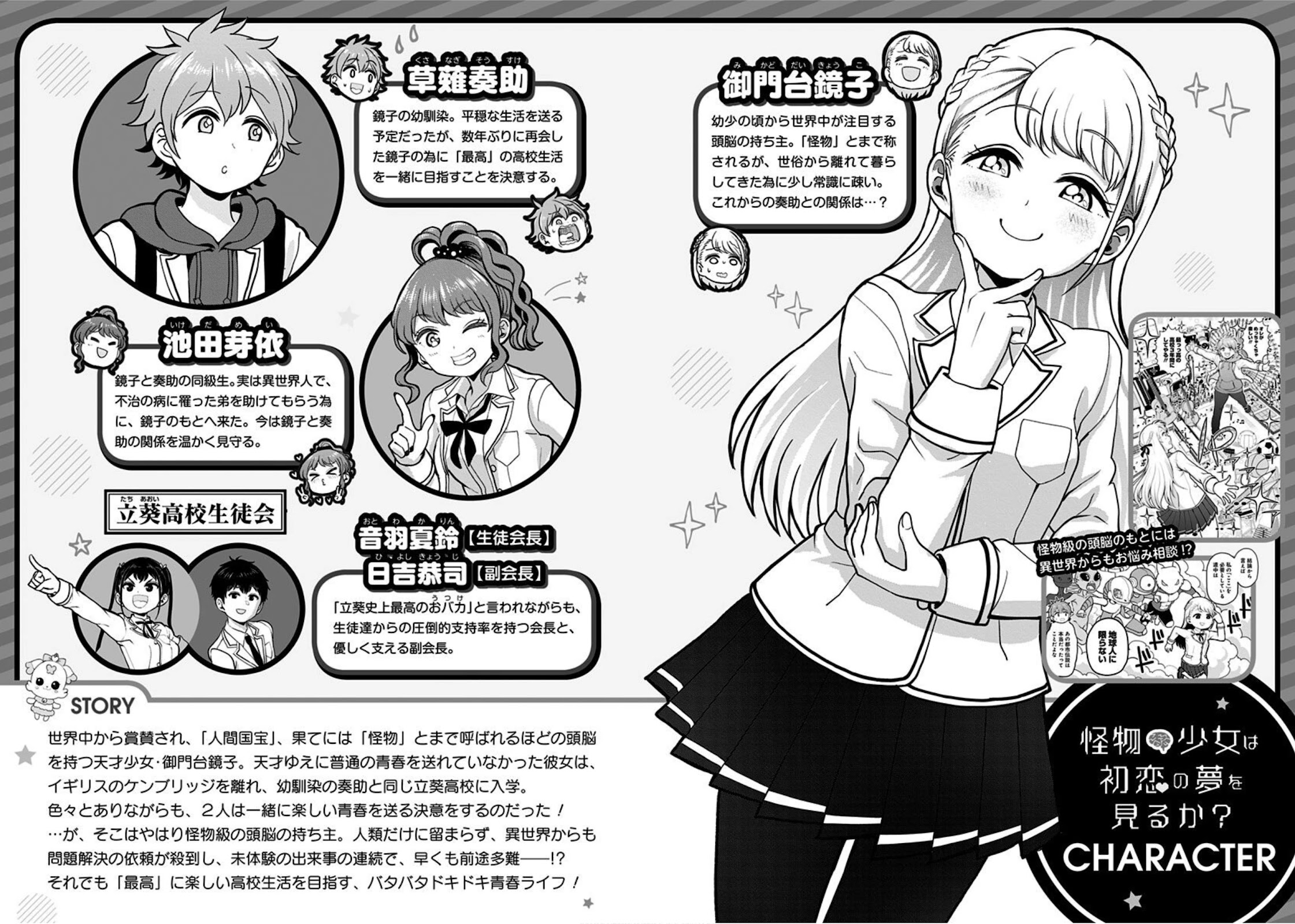 Kaibutsu Shoujo wa Hatsukoi no Yume wo Miru ka? Chapter 8 page 3 - Chapter 8