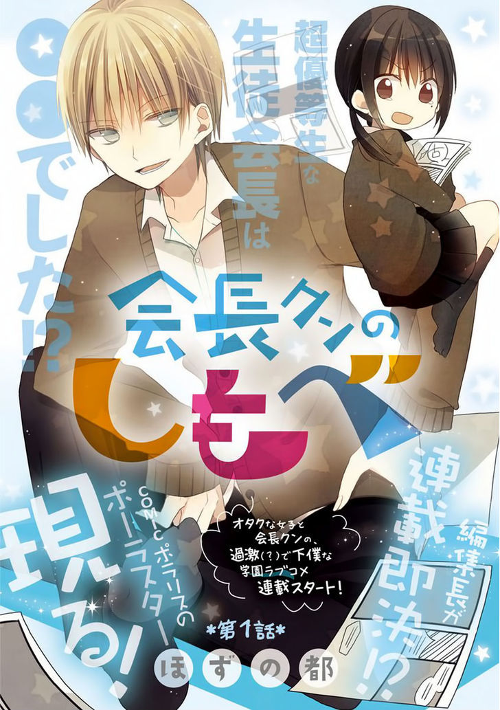 Kaichou-kun no Shimobe Chapter 1 page 2 - Chapter 1