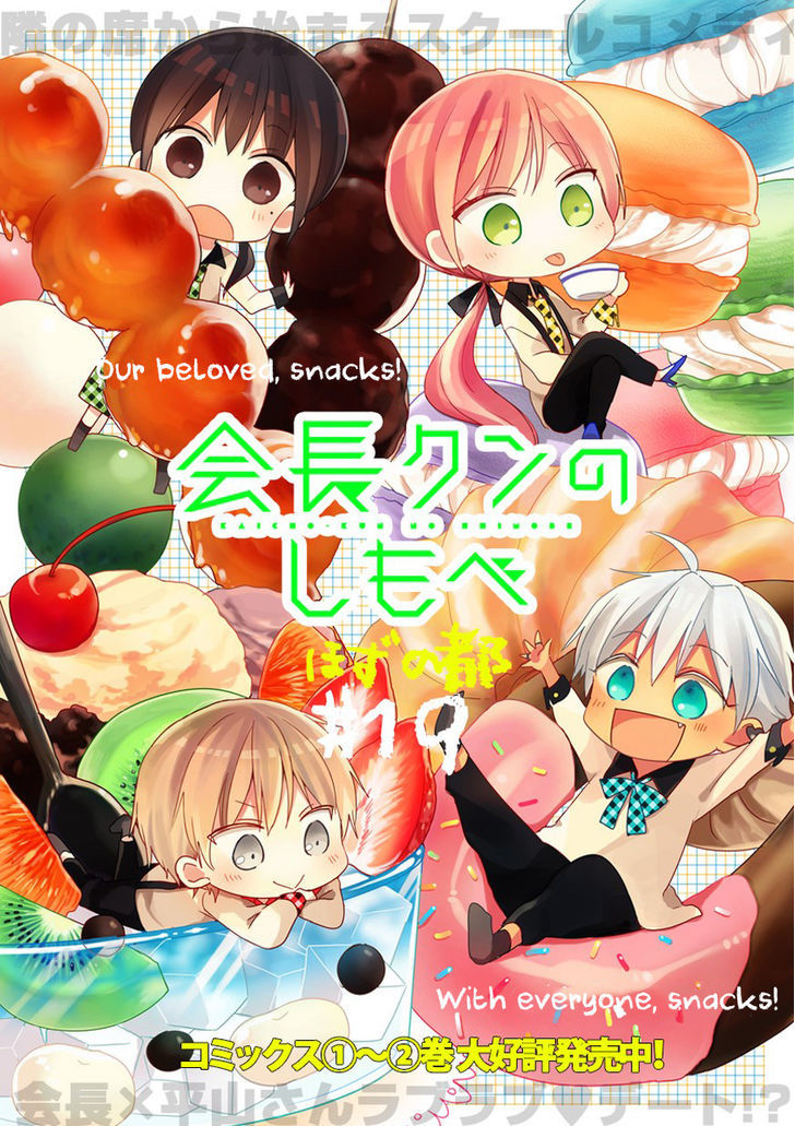 Kaichou-kun no Shimobe Chapter 19 page 2 - Chapter 19