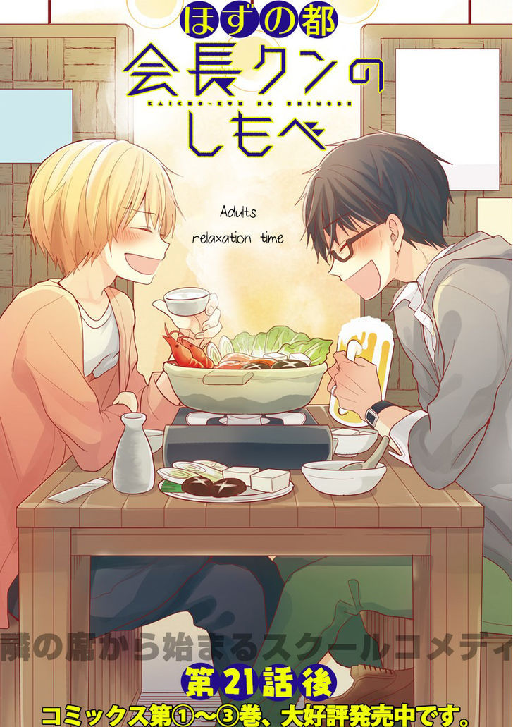 Kaichou-kun no Shimobe Chapter 21 page 13 - Chapter 21