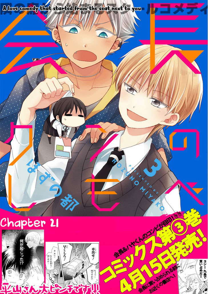 Kaichou-kun no Shimobe Chapter 21 page 2 - Chapter 21