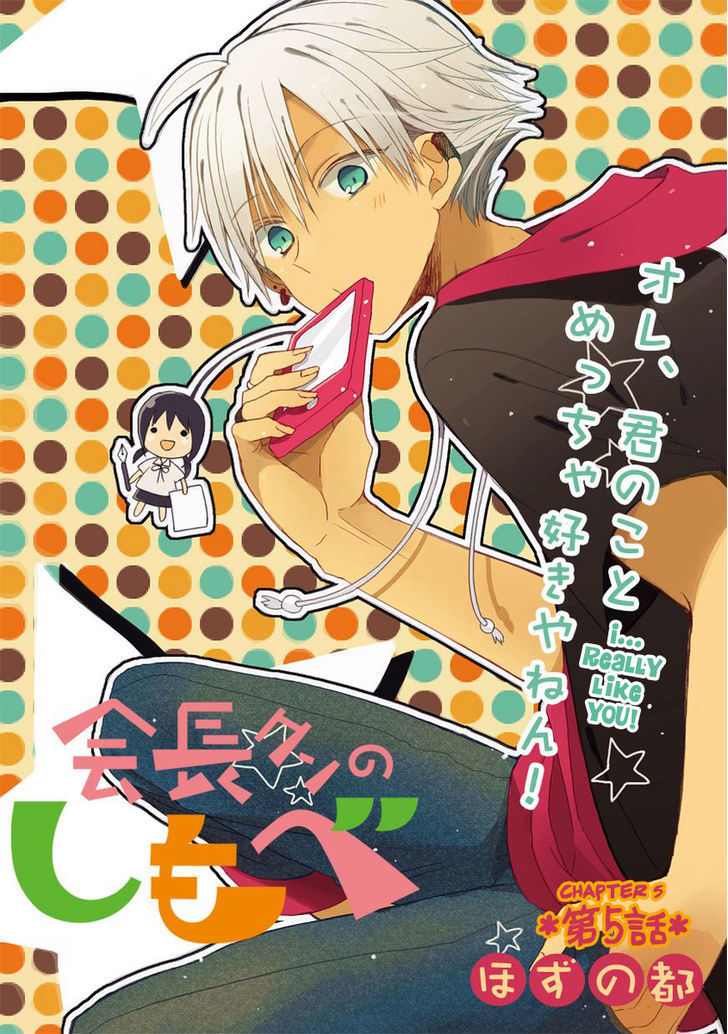 Kaichou-kun no Shimobe Chapter 5 page 3 - Chapter 5