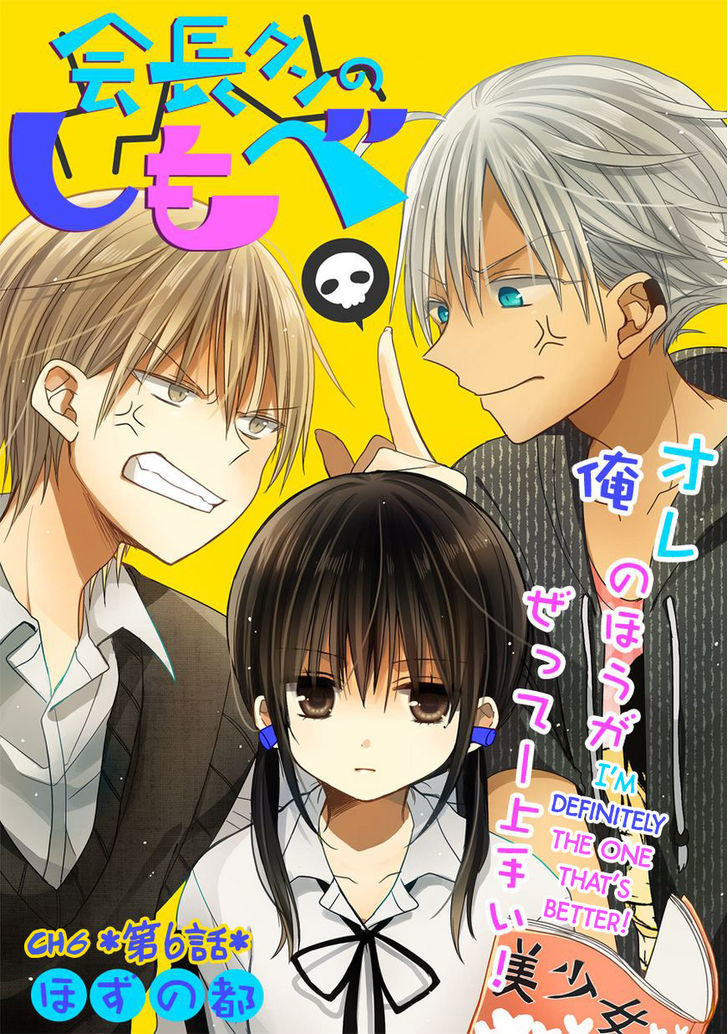 Kaichou-kun no Shimobe Chapter 6 page 2 - Chapter 6