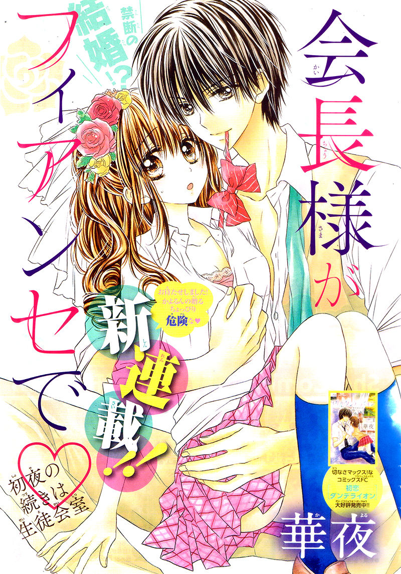 Kaichou-sama ga Fiance de Chapter 1 page 5 - Chapter 1