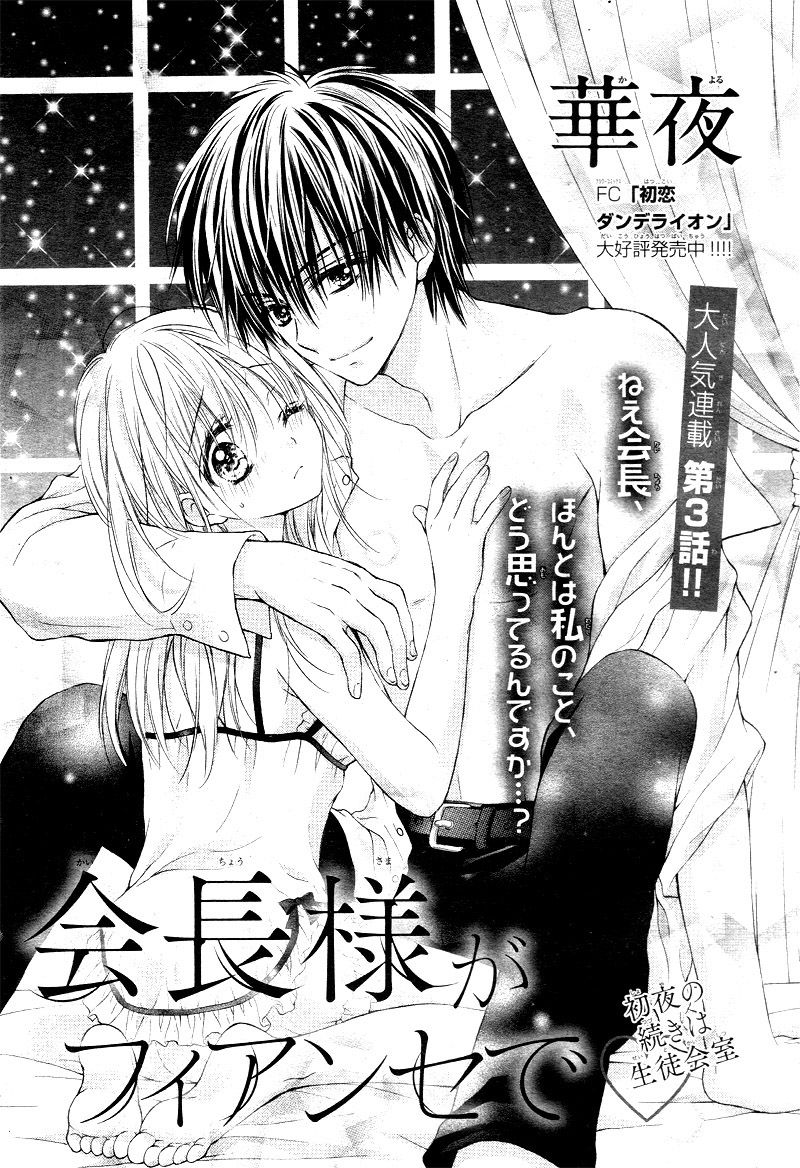 Kaichou-sama ga Fiance de Chapter 3 page 5 - Chapter 3