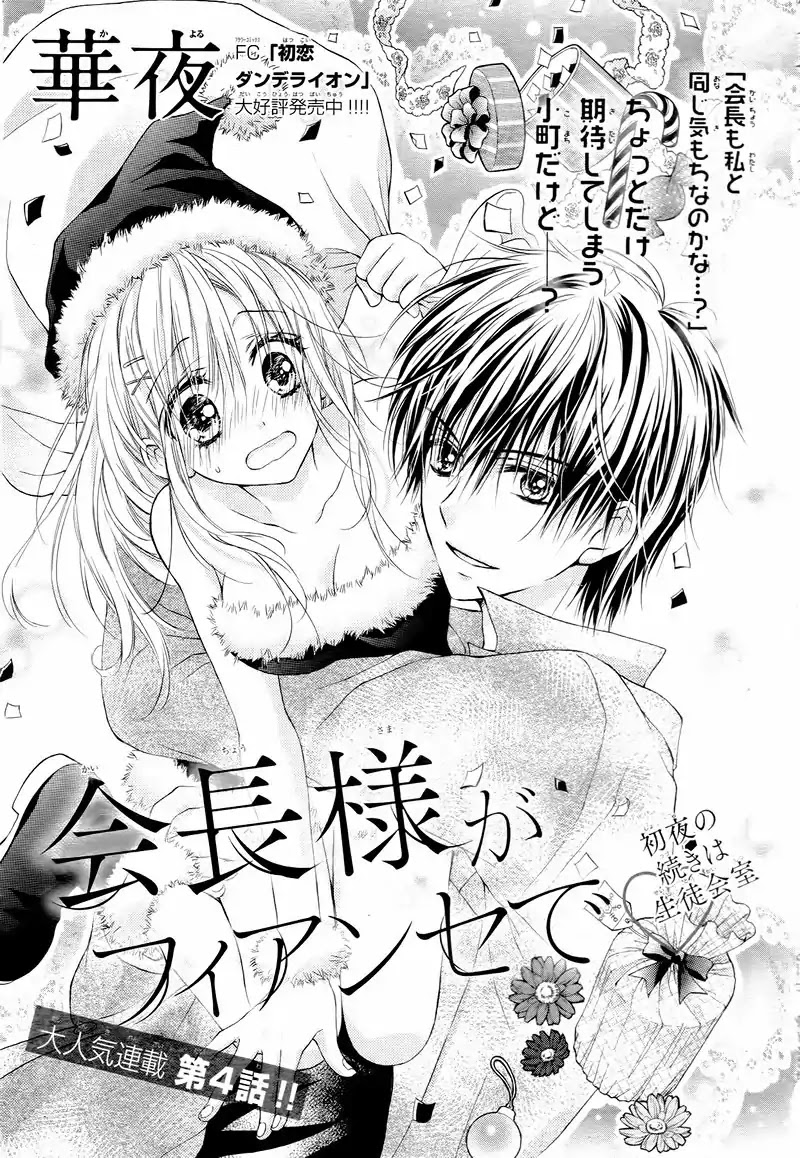 Kaichou-sama ga Fiance de Chapter 4 page 5 - Chapter 4