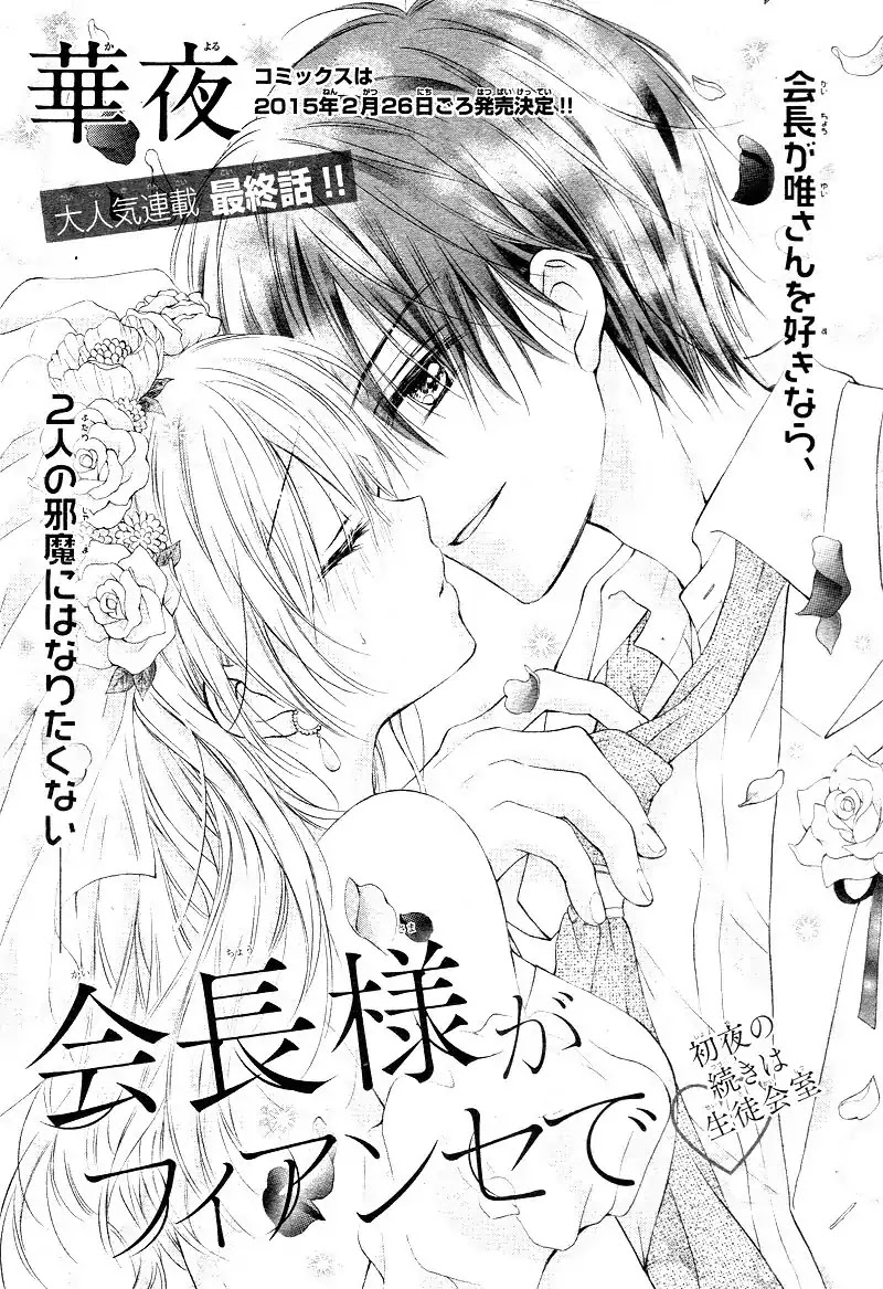 Kaichou-sama ga Fiance de Chapter 5 page 5 - Chapter 5