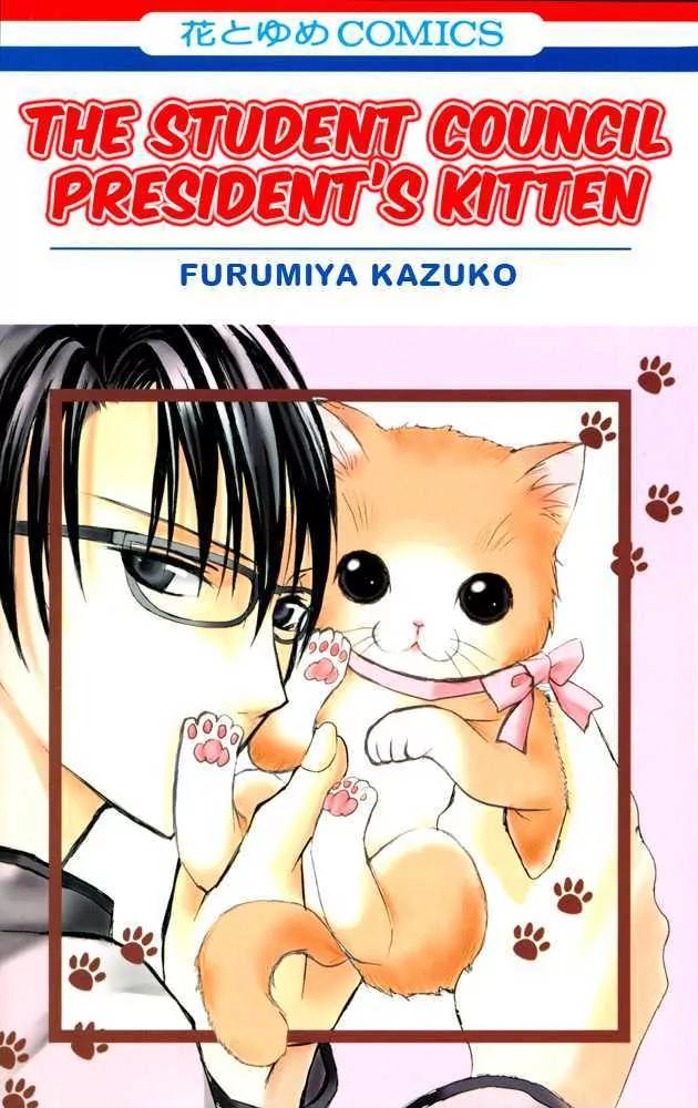 Kaichou-san no Koneko Chapter 1 page 2 - Chapter 1