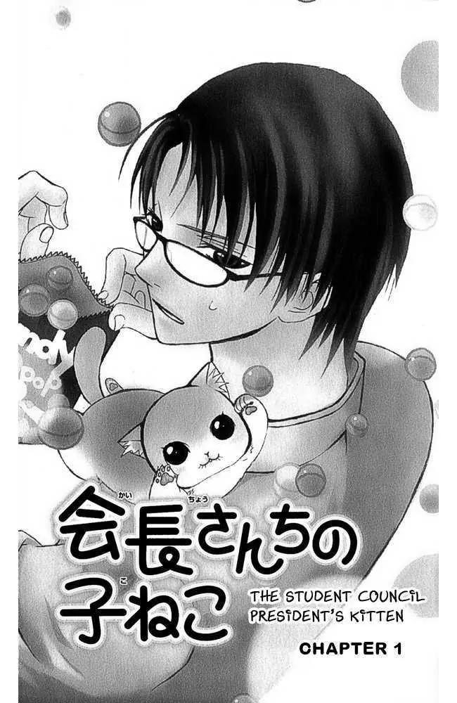 Kaichou-san no Koneko Chapter 1 page 6 - Chapter 1