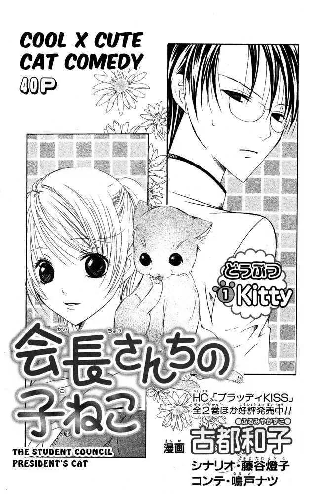 Kaichou-san no Koneko Chapter 2 page 4 - Chapter 2