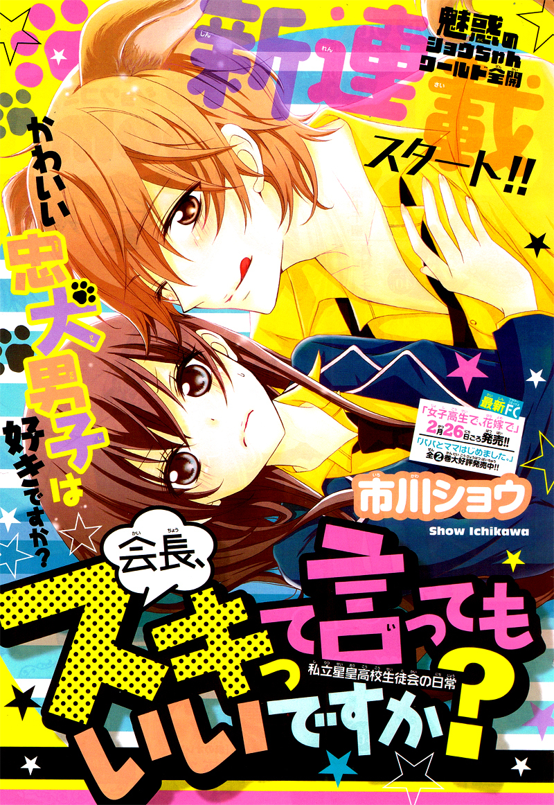 Kaichou, Suki tte Itte mo Ii desu ka? Chapter 1 page 4 - Chapter 1