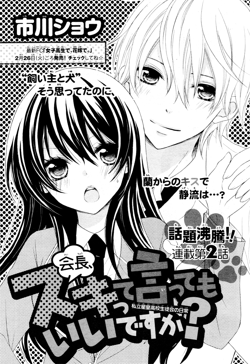Kaichou, Suki tte Itte mo Ii desu ka? Chapter 2 page 4 - Chapter 2