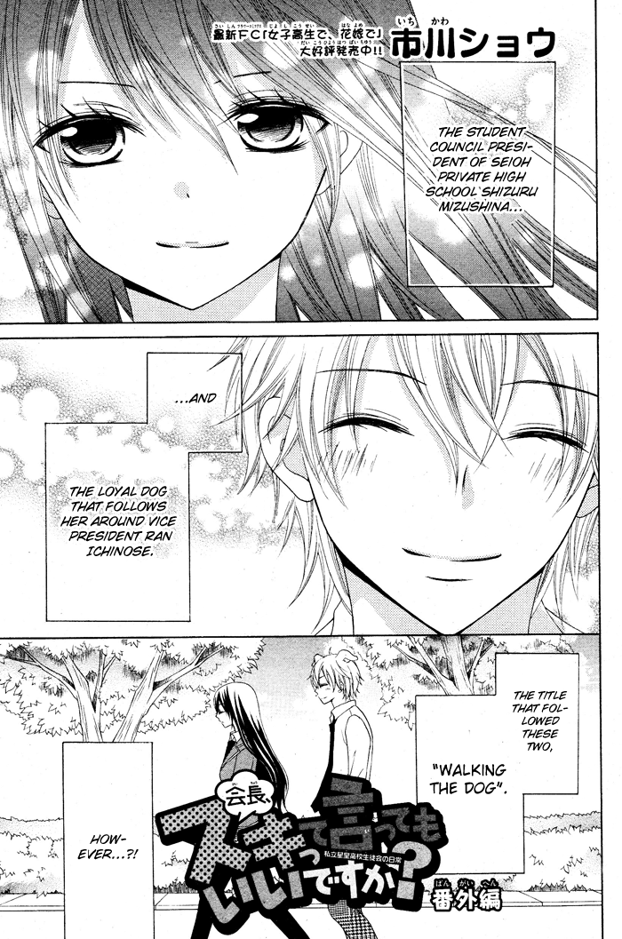 Kaichou, Suki tte Itte mo Ii desu ka? Chapter 3.5 page 1 - Chapter 3.5