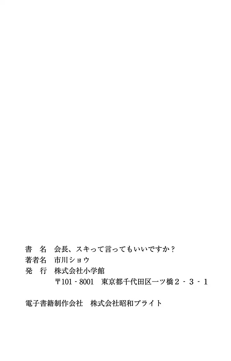 Kaichou, Suki tte Itte mo Ii desu ka? Chapter 5 page 34 - Chapter 5 [END]