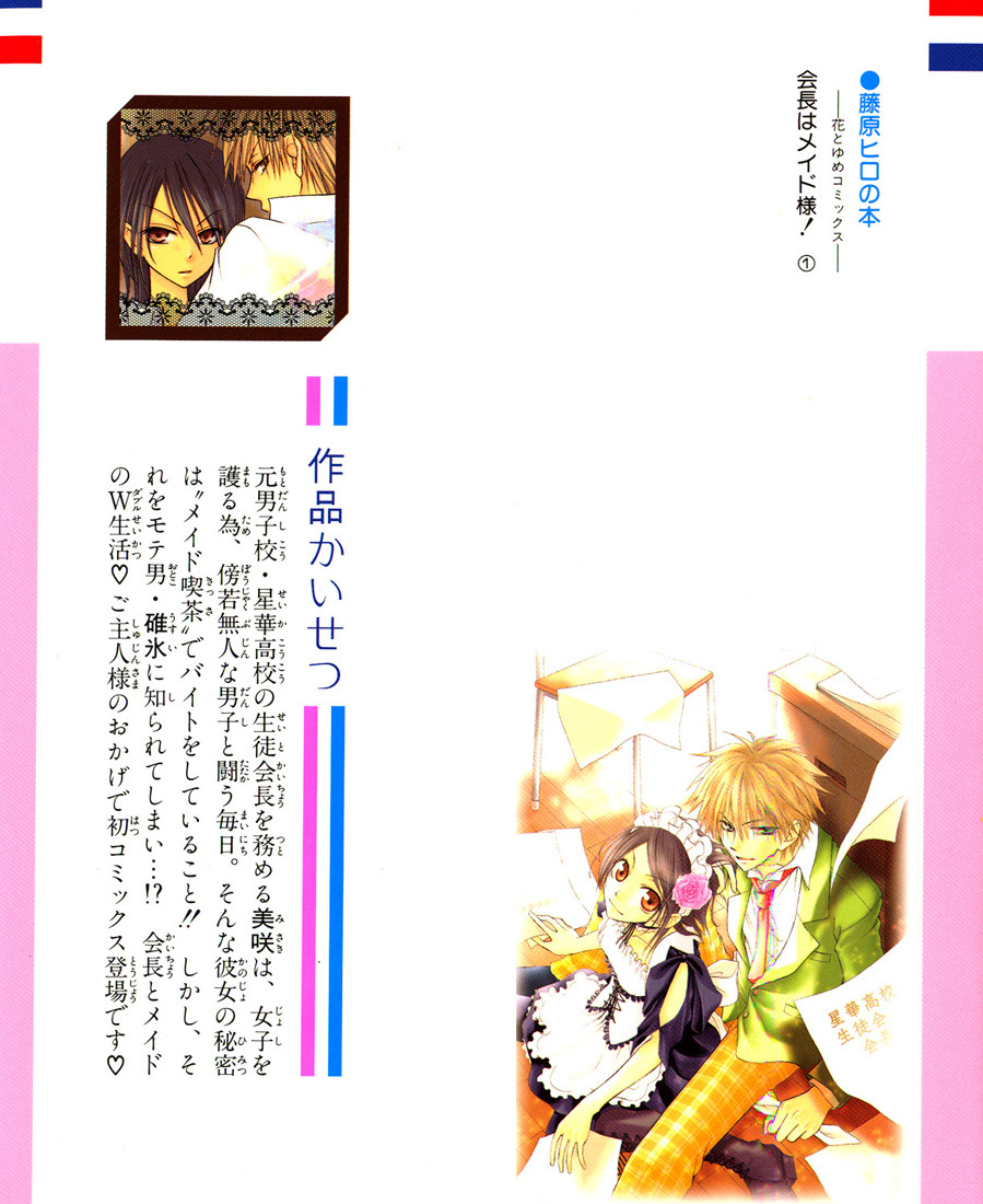 Kaichou wa Maid-sama! Chapter 1 page 2 - Chapter 1: The Student Council President is a Maid!