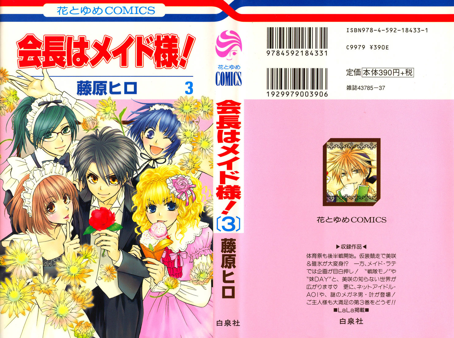 Kaichou wa Maid-sama! Chapter 10 page 1 - Chapter 10: Sports Festival part 2
