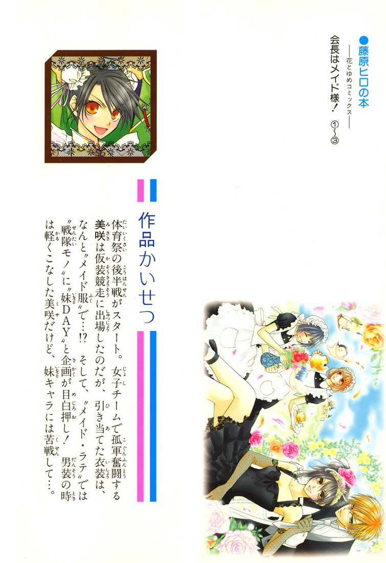 Kaichou wa Maid-sama! Chapter 10 page 2 - Chapter 10: Sports Festival part 2