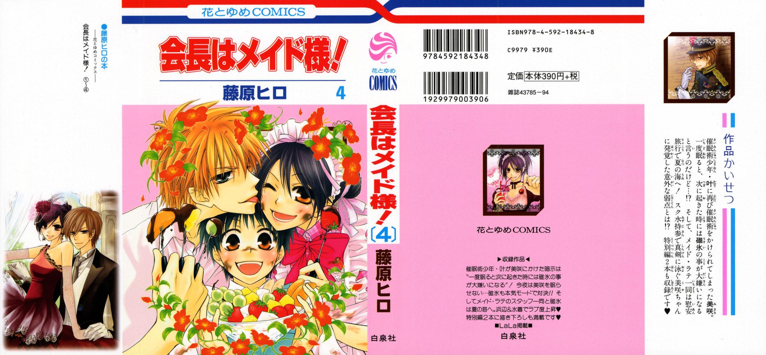 Kaichou wa Maid-sama! Chapter 16 page 1 - Chapter 16: Maid Latte Even At The Beach House