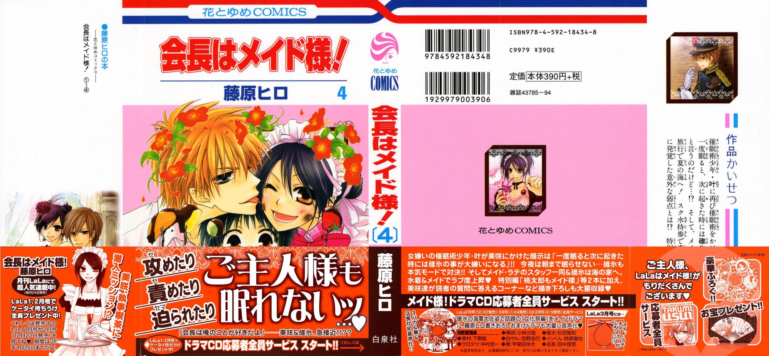 Kaichou wa Maid-sama! Chapter 16 page 2 - Chapter 16: Maid Latte Even At The Beach House